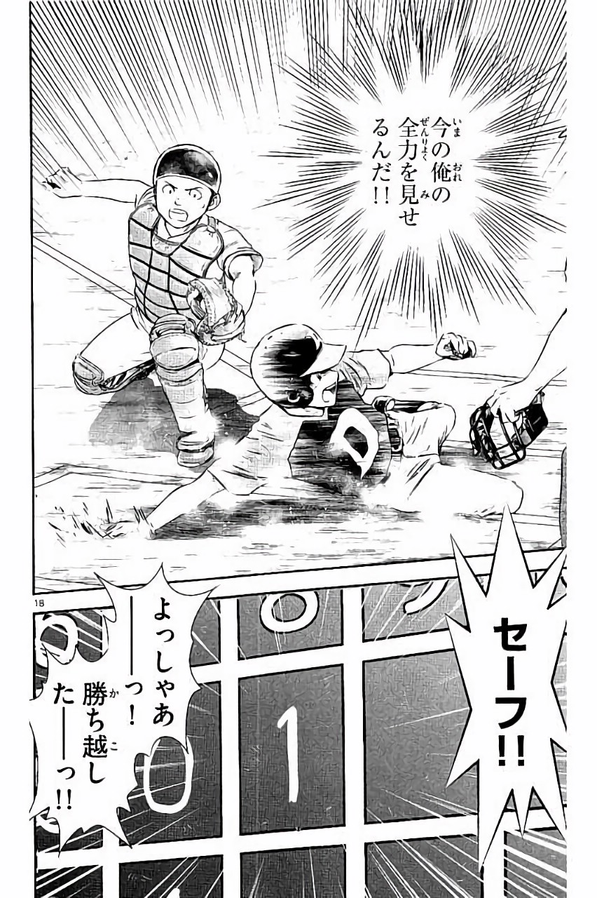 Major 2nd Chapter 31 18ページ