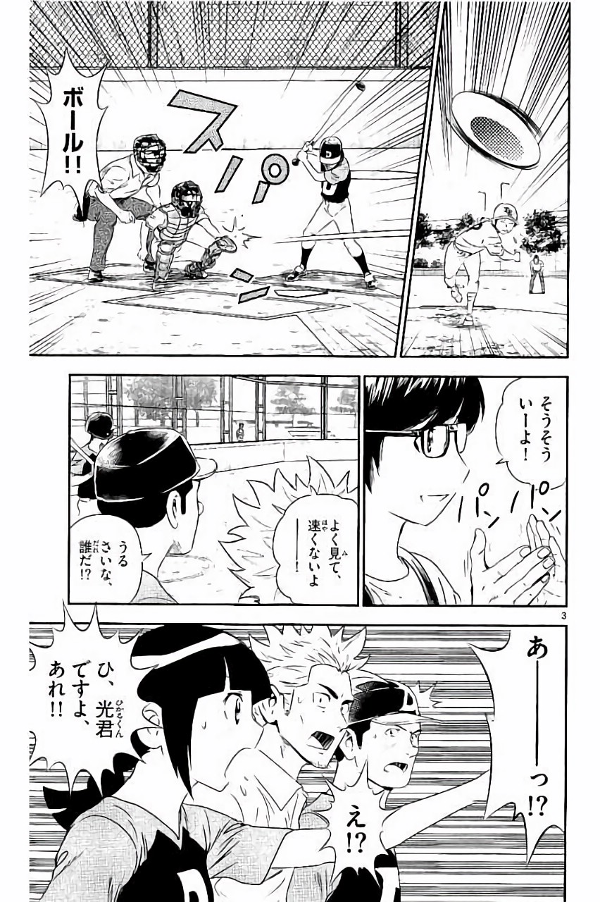 Major 2nd Chapter 31 3ページ