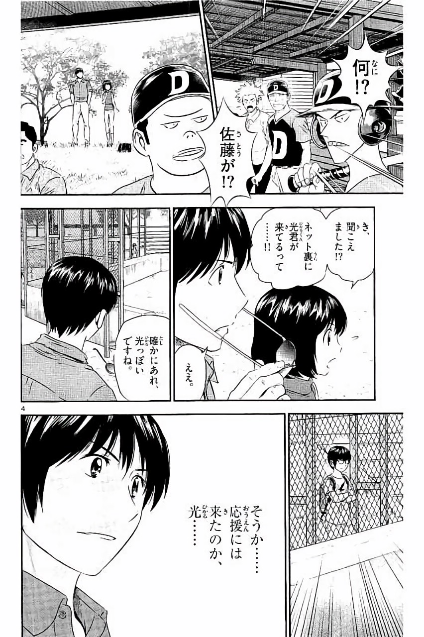 Major 2nd Chapter 31 4ページ