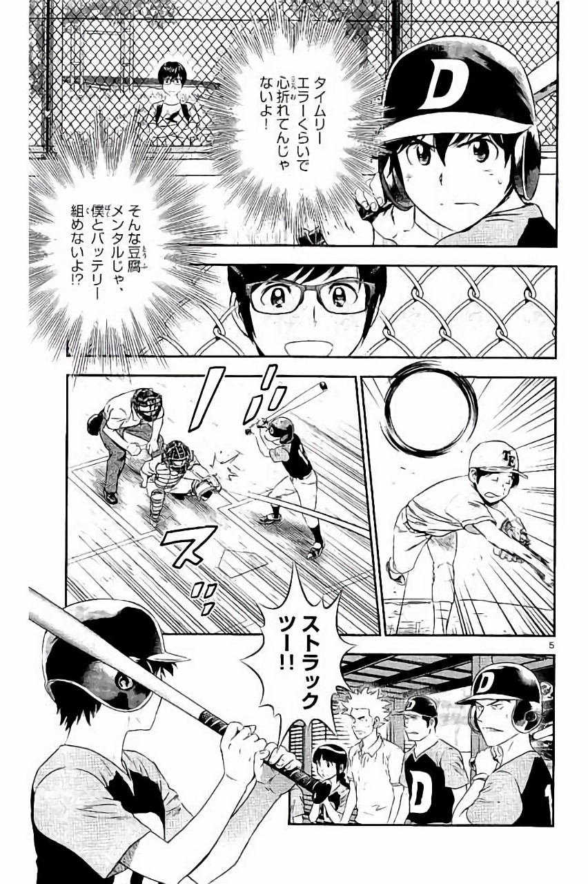 Major 2nd Chapter 31 5ページ