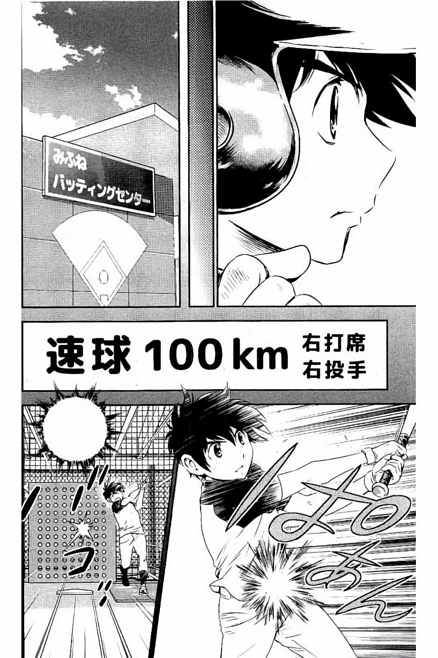 Major 2nd Chapter 31 6ページ