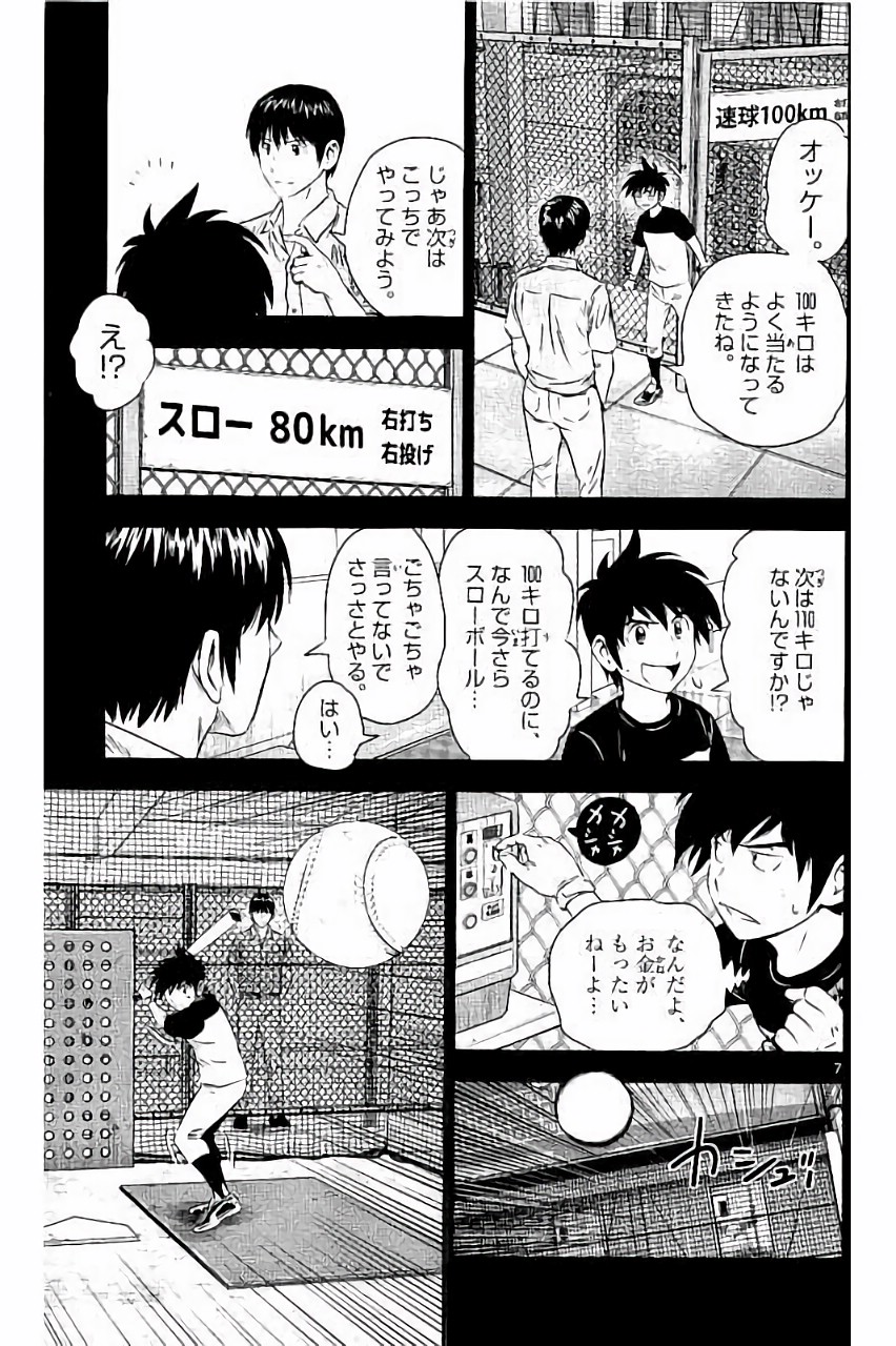 Major 2nd Chapter 31 7ページ