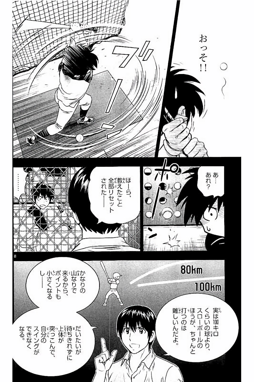 Major 2nd Chapter 31 8ページ