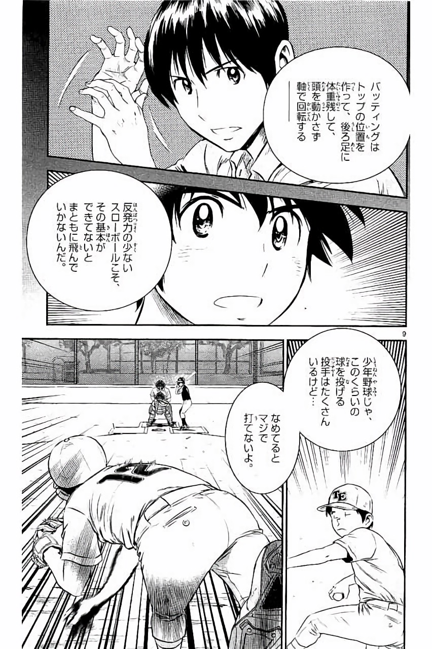 Major 2nd Chapter 31 9ページ