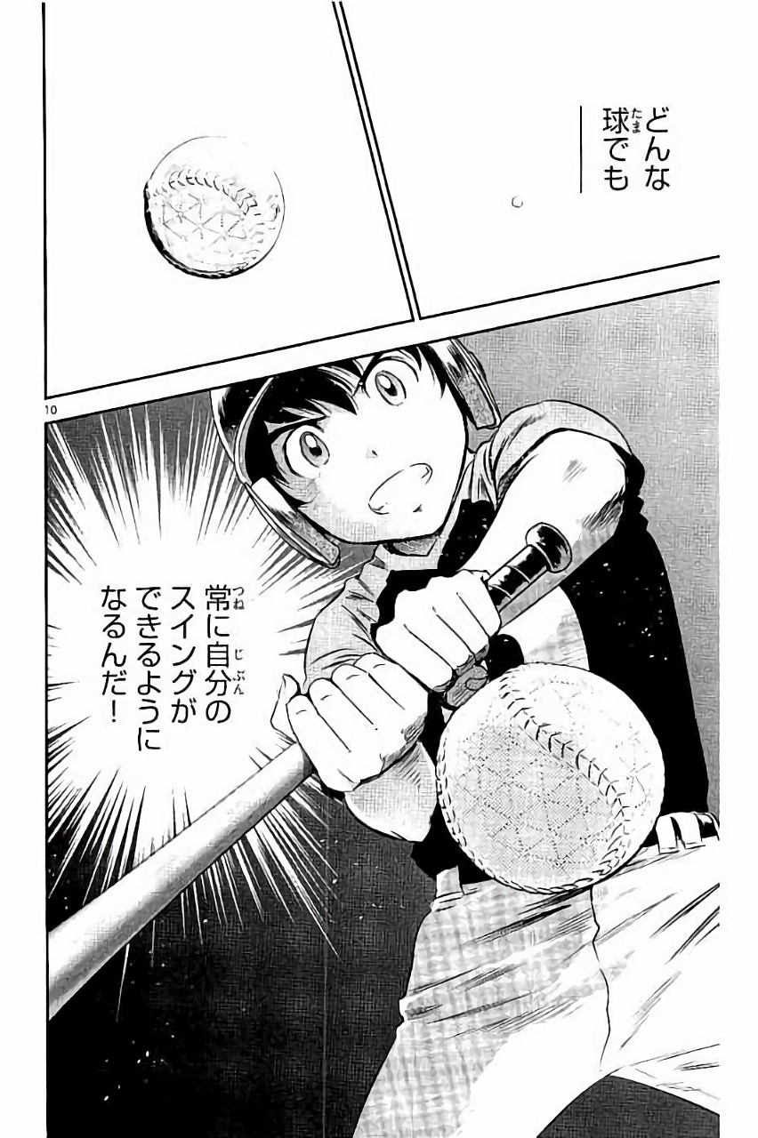 Major 2nd Chapter 31 10ページ