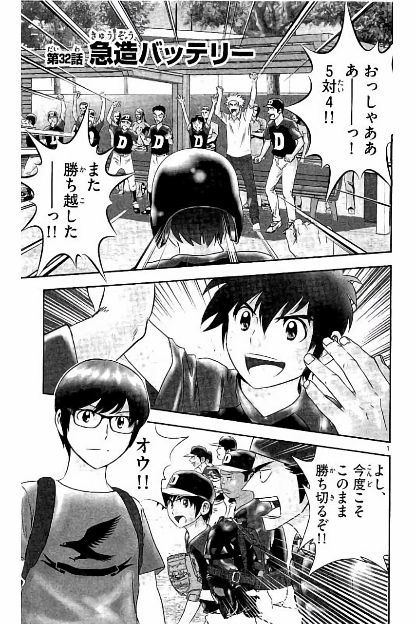 Major 2nd Chapter 32 1ページ