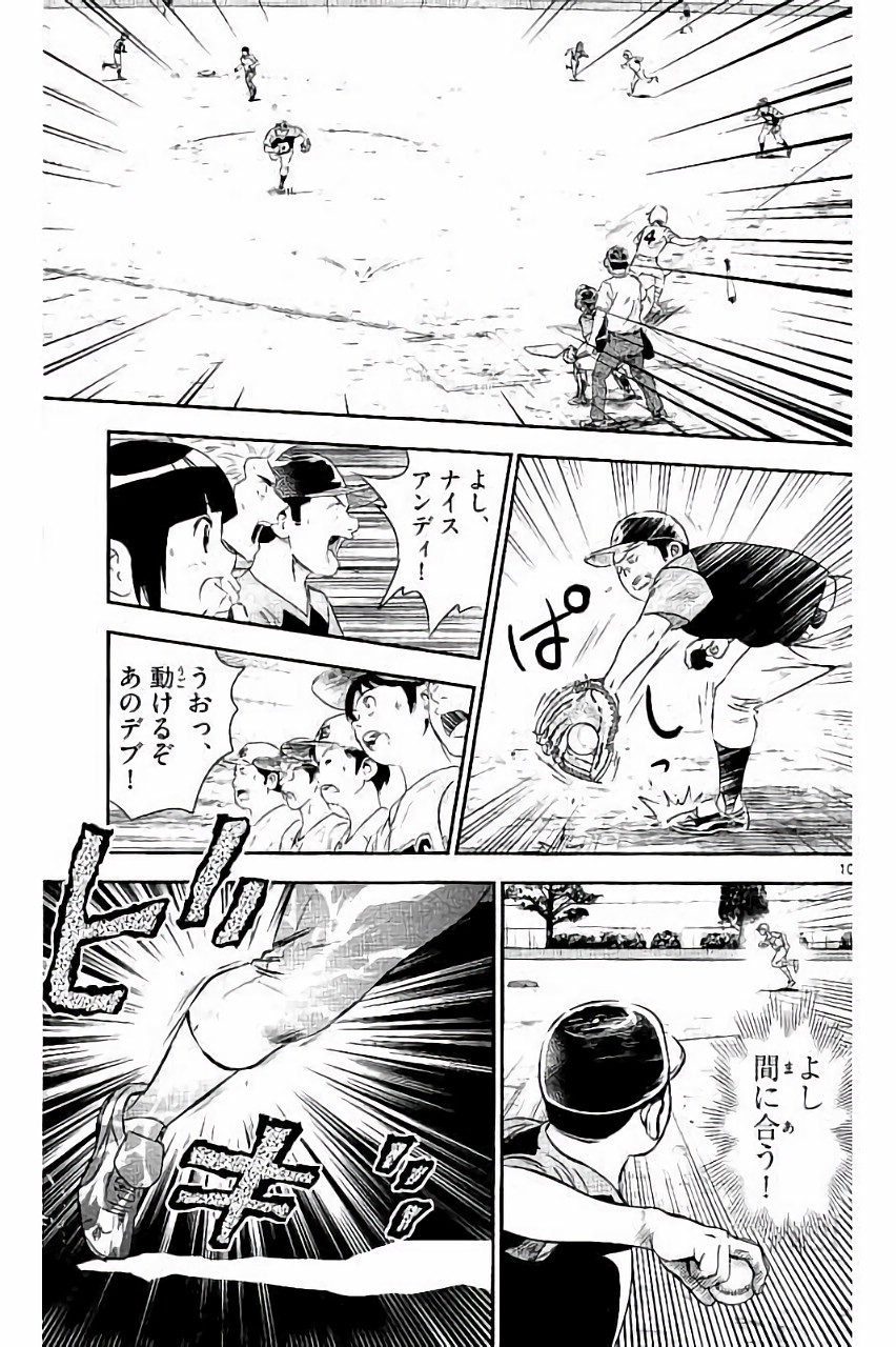 Major 2nd Chapter 32 11ページ