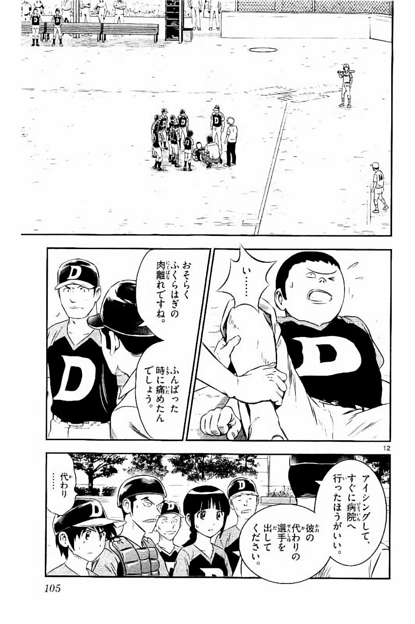 Major 2nd Chapter 32 13ページ