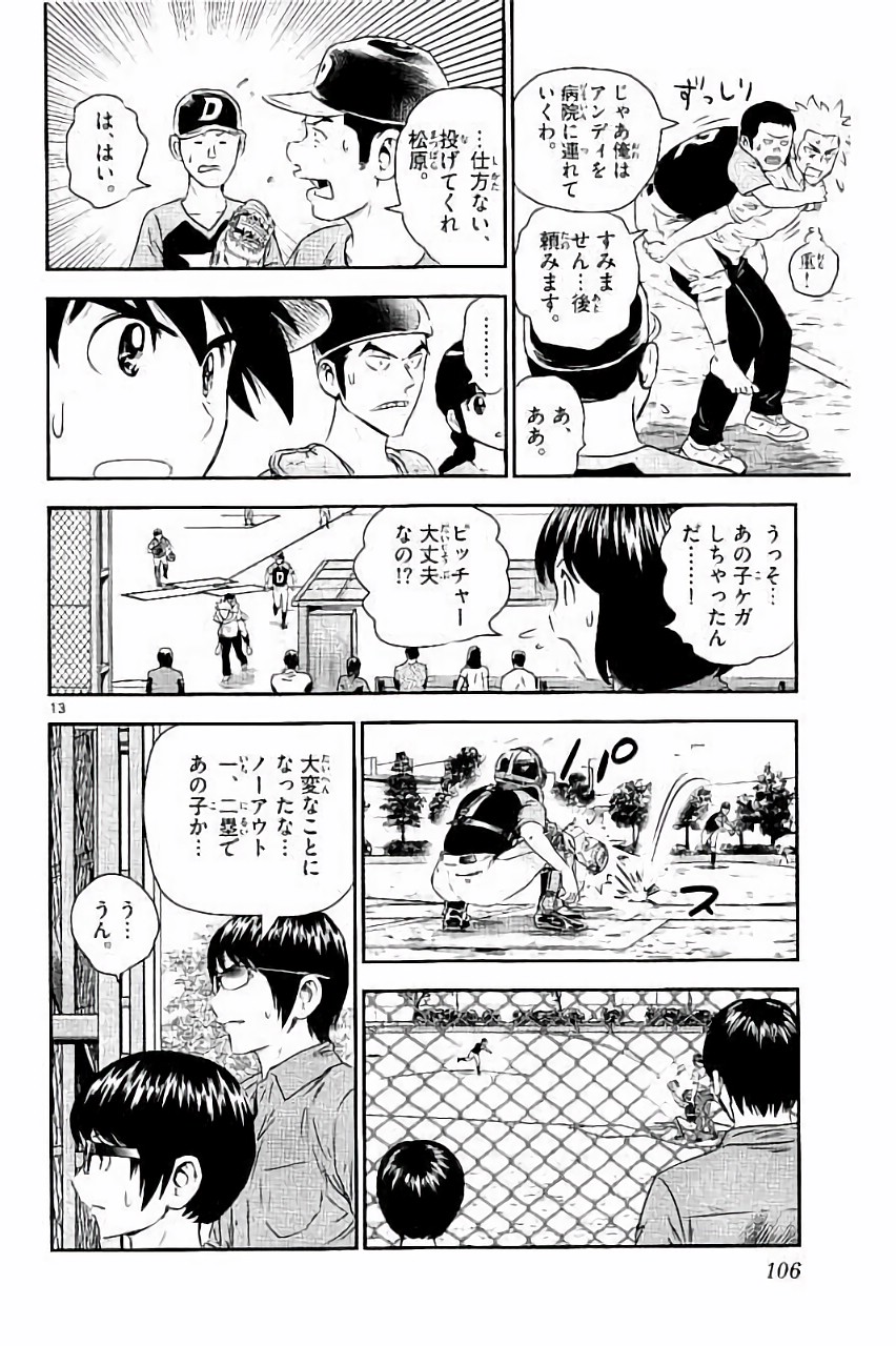 Major 2nd Chapter 32 14ページ
