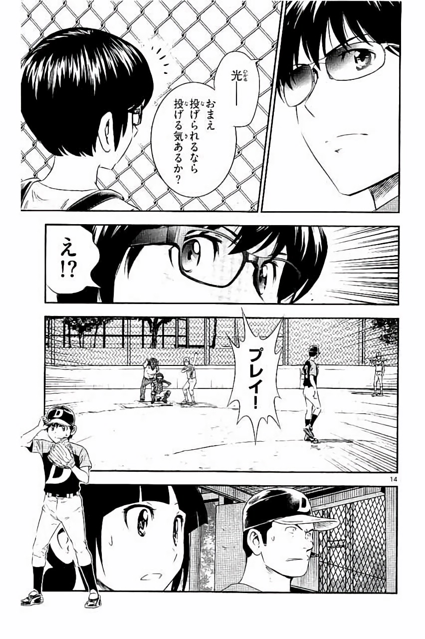 Major 2nd Chapter 32 15ページ