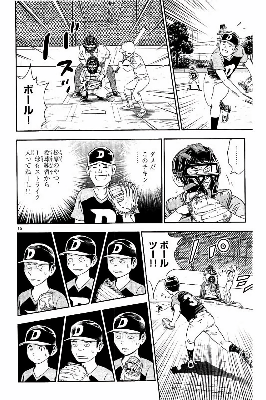 Major 2nd Chapter 32 16ページ