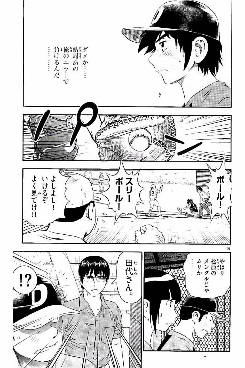 Major 2nd Chapter 32 17ページ