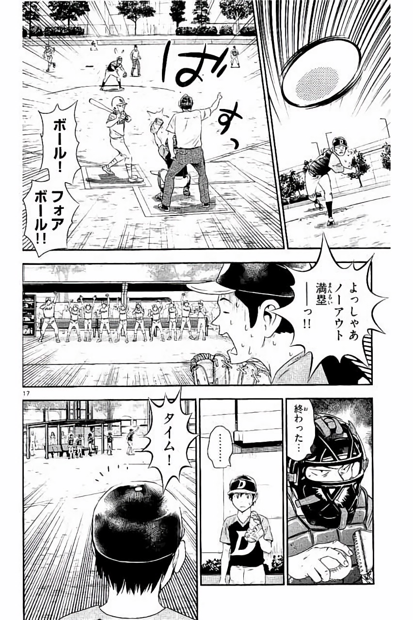 Major 2nd Chapter 32 18ページ