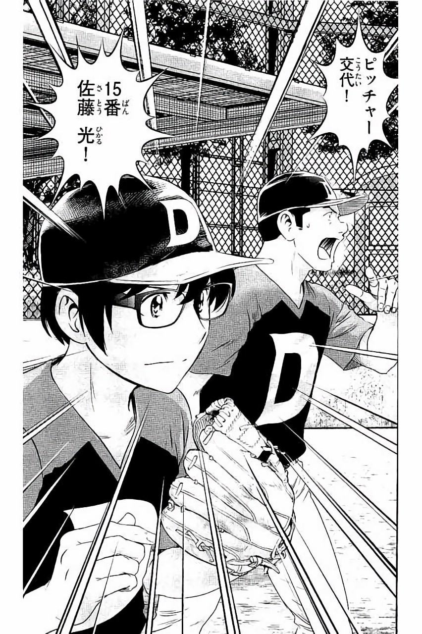 Major 2nd Chapter 32 19ページ