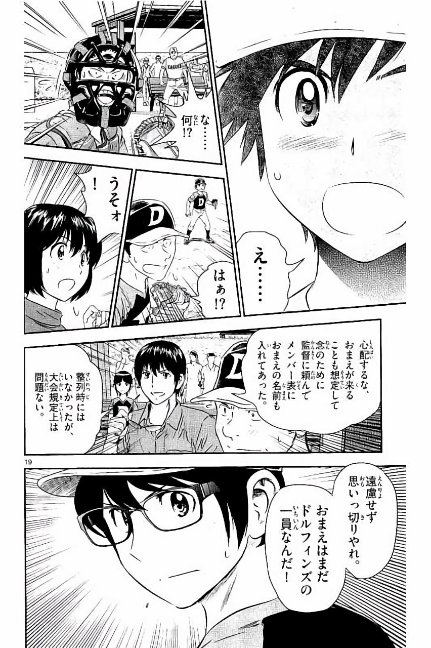 Major 2nd Chapter 32 20ページ