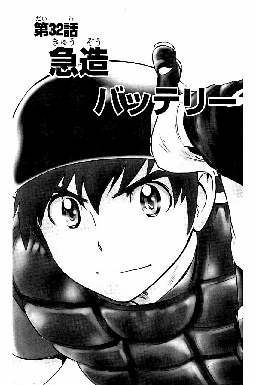Major 2nd Chapter 32 3ページ