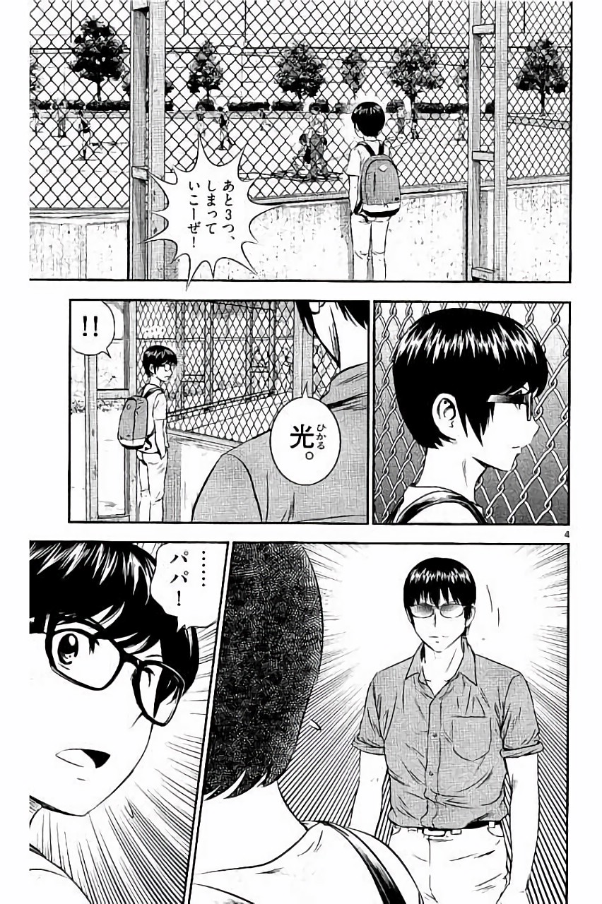 Major 2nd Chapter 32 5ページ