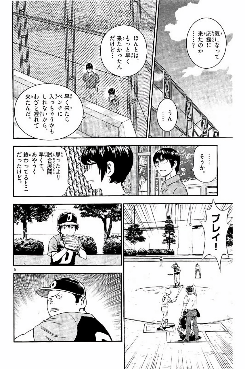 Major 2nd Chapter 32 6ページ