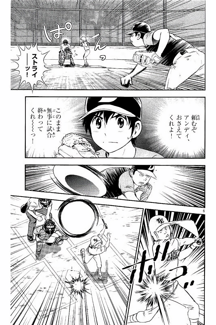 Major 2nd Chapter 32 7ページ