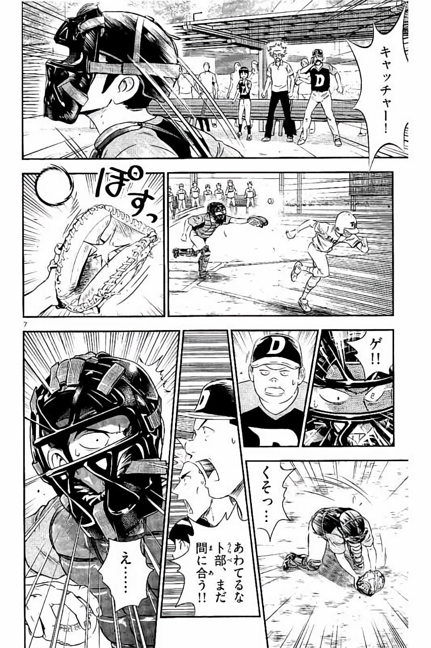 Major 2nd Chapter 32 8ページ