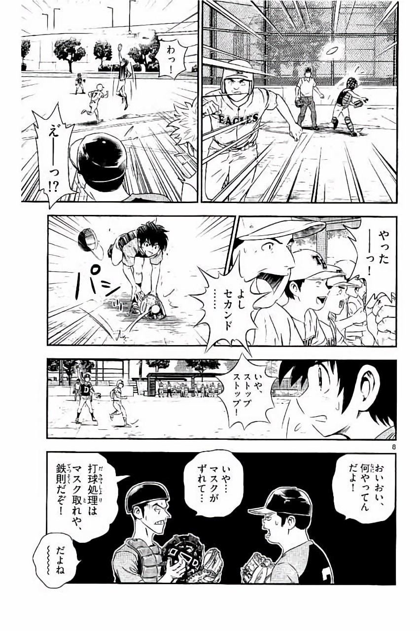 Major 2nd Chapter 32 9ページ