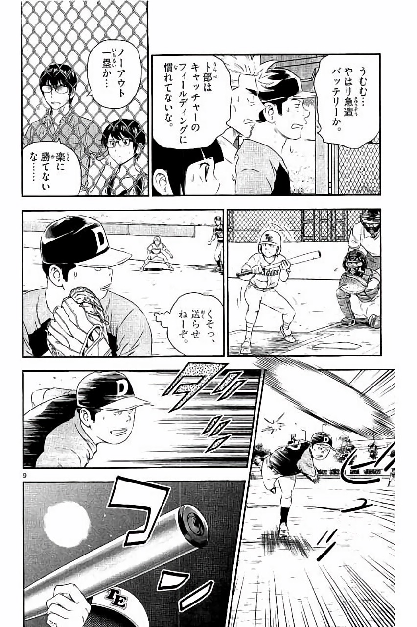 Major 2nd Chapter 32 10ページ