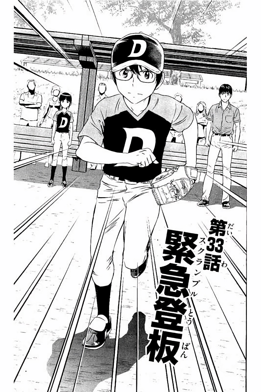 Major 2nd Chapter 33 1ページ