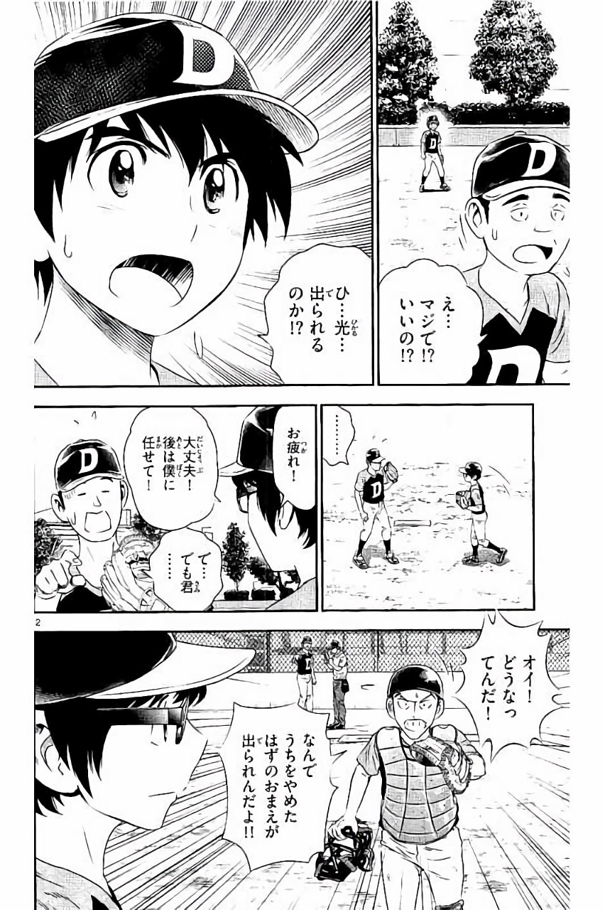 Major 2nd Chapter 33 2ページ