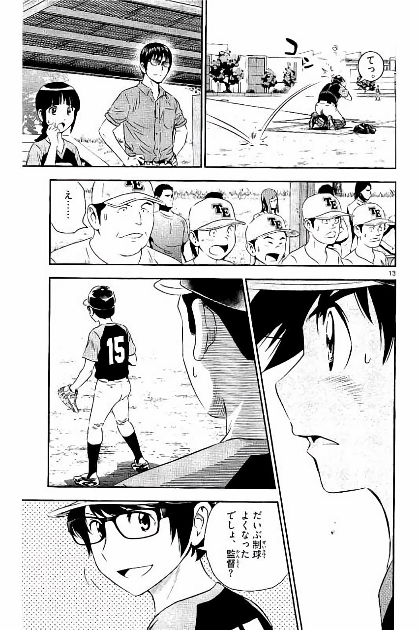 Major 2nd Chapter 33 13ページ