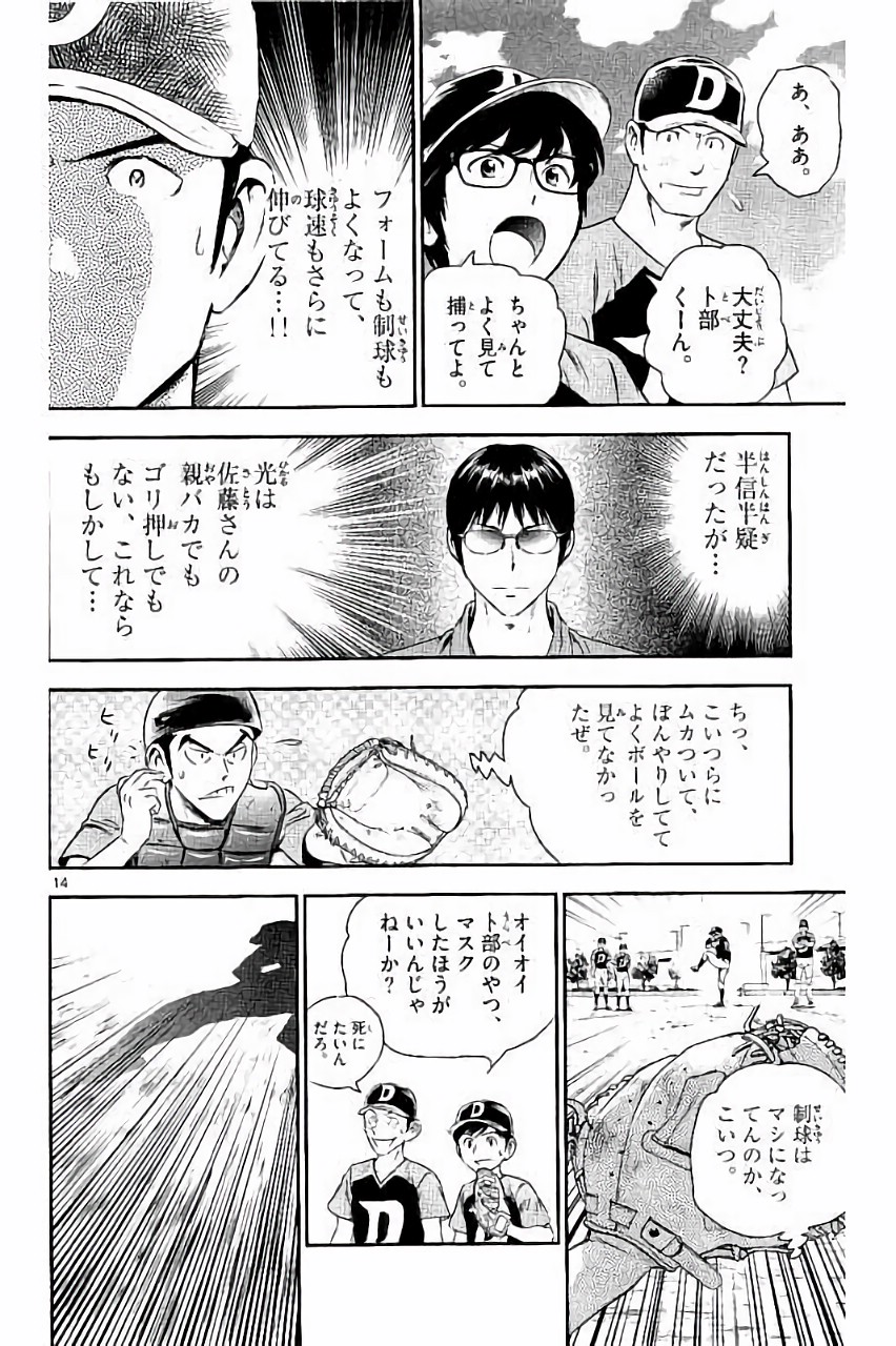 Major 2nd Chapter 33 14ページ