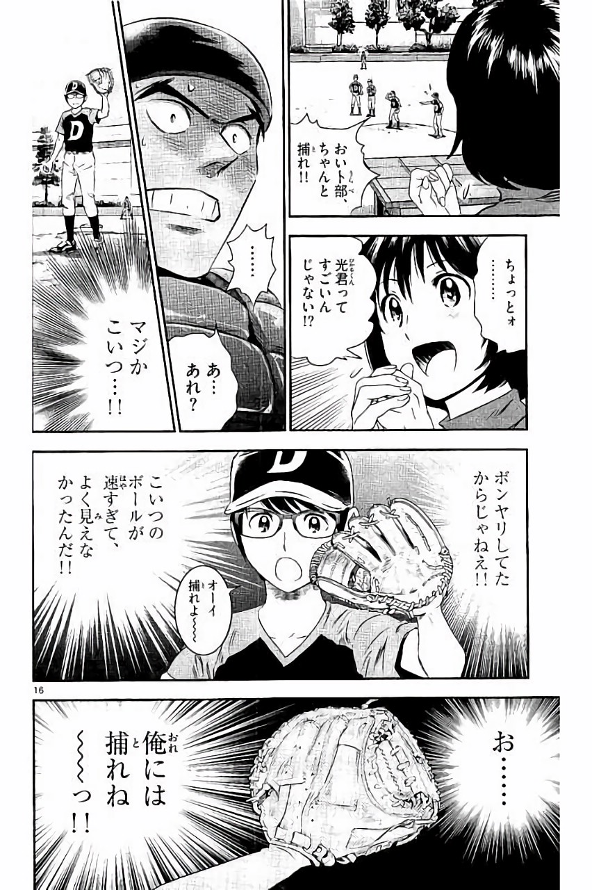 Major 2nd Chapter 33 16ページ