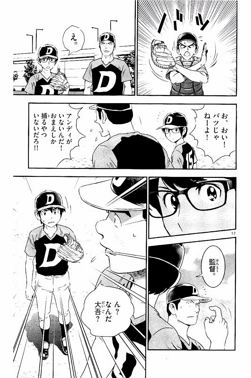 Major 2nd Chapter 33 17ページ