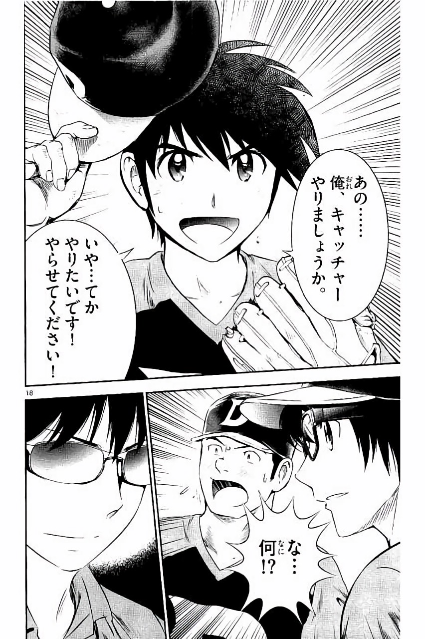 Major 2nd Chapter 33 18ページ