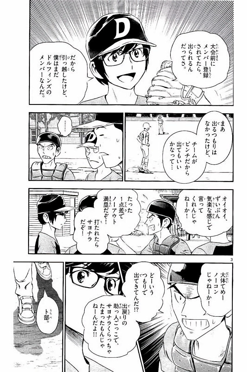 Major 2nd Chapter 33 3ページ