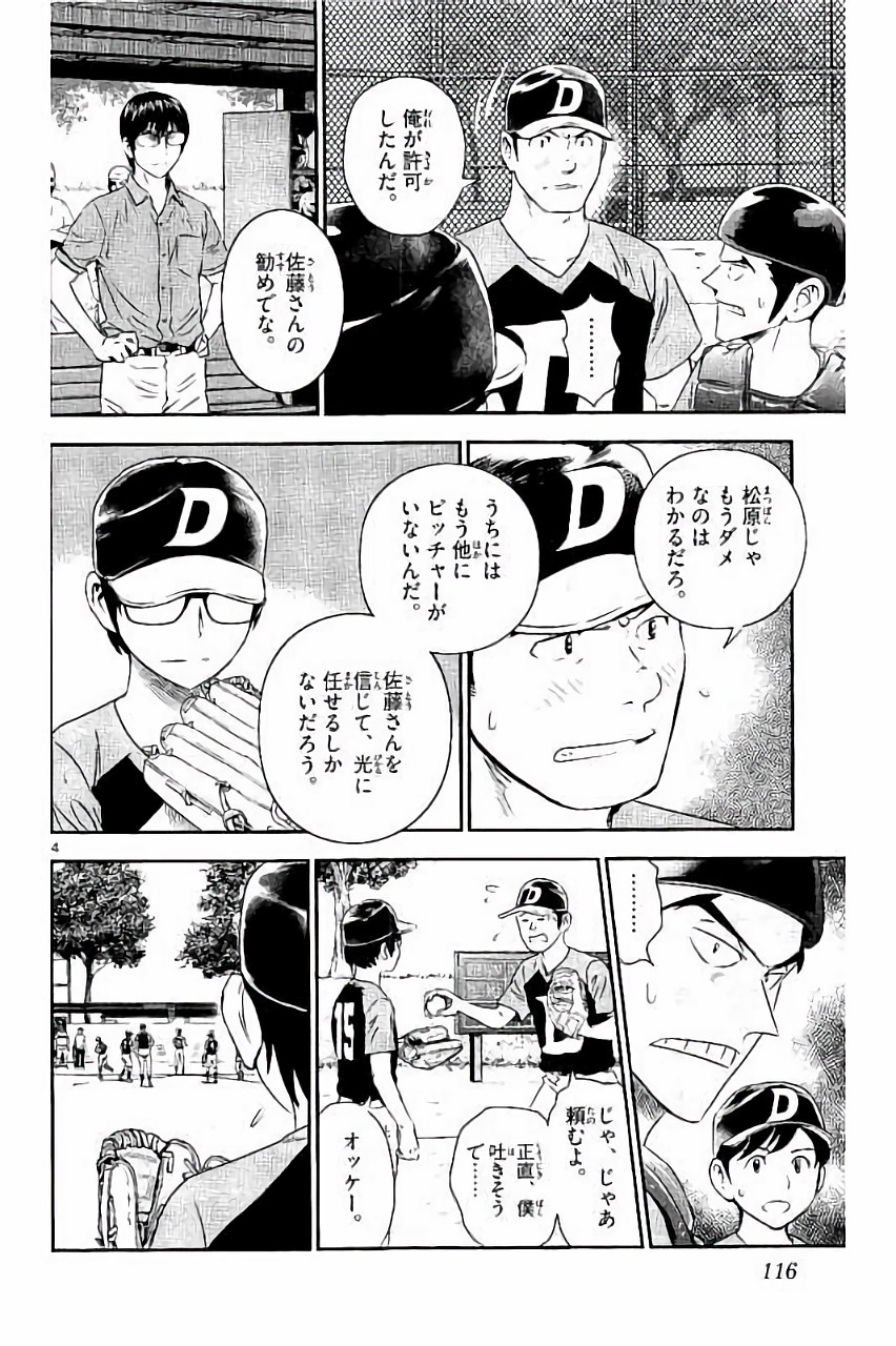 Major 2nd Chapter 33 4ページ