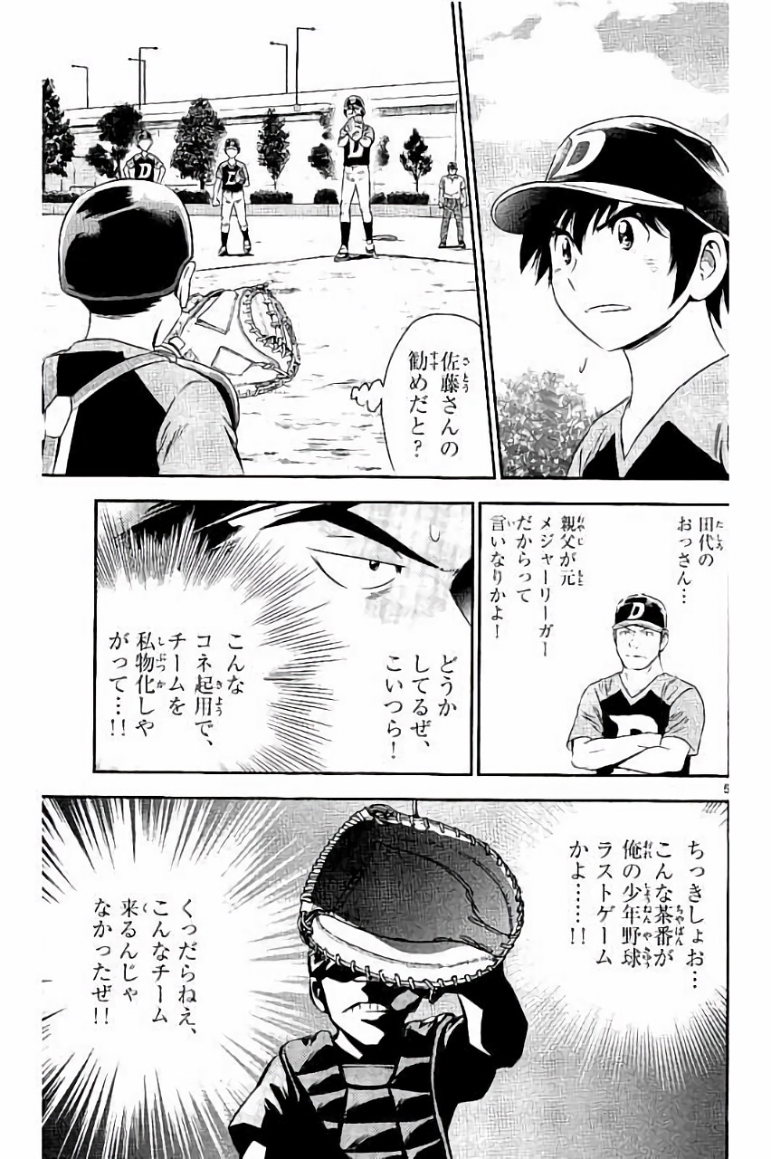 Major 2nd Chapter 33 5ページ