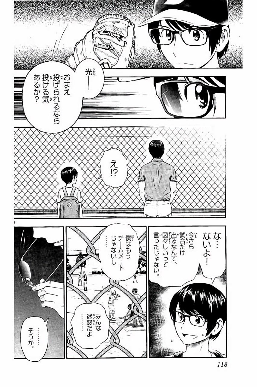 Major 2nd Chapter 33 6ページ