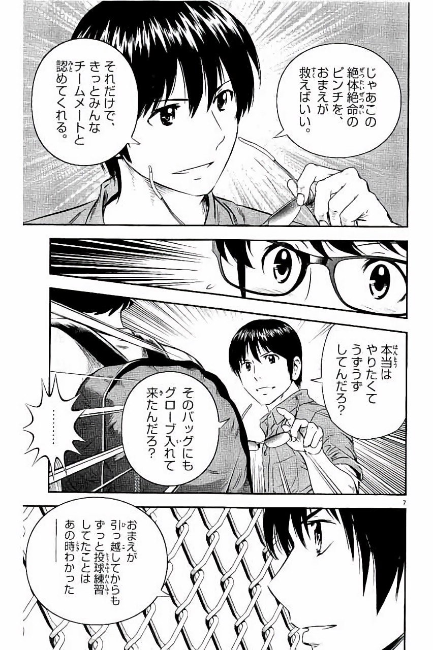Major 2nd Chapter 33 7ページ