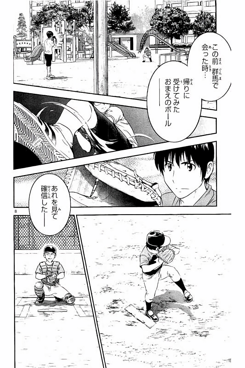 Major 2nd Chapter 33 8ページ