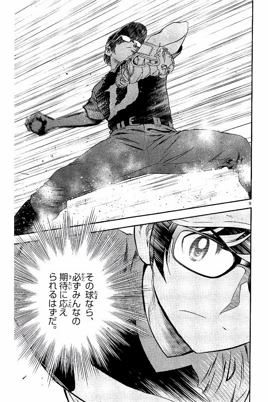 Major 2nd Chapter 33 9ページ