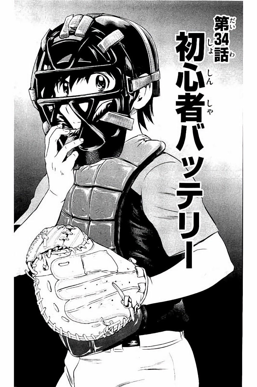 Major 2nd Chapter 34 1ページ