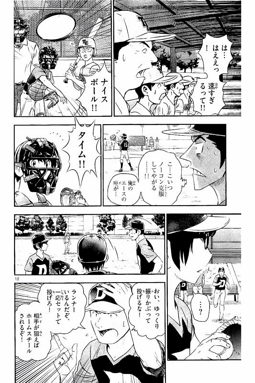 Major 2nd Chapter 34 12ページ