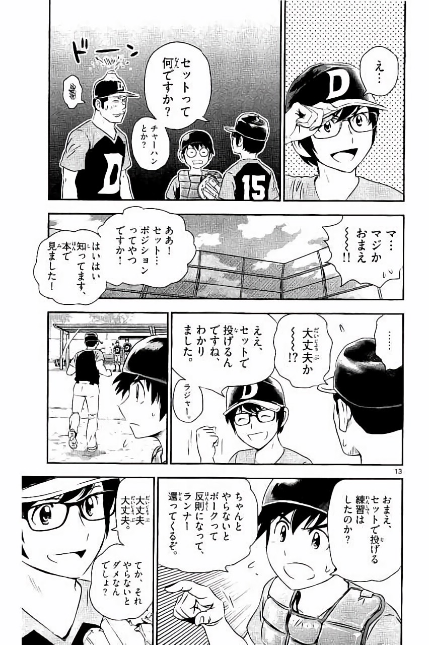 Major 2nd Chapter 34 13ページ