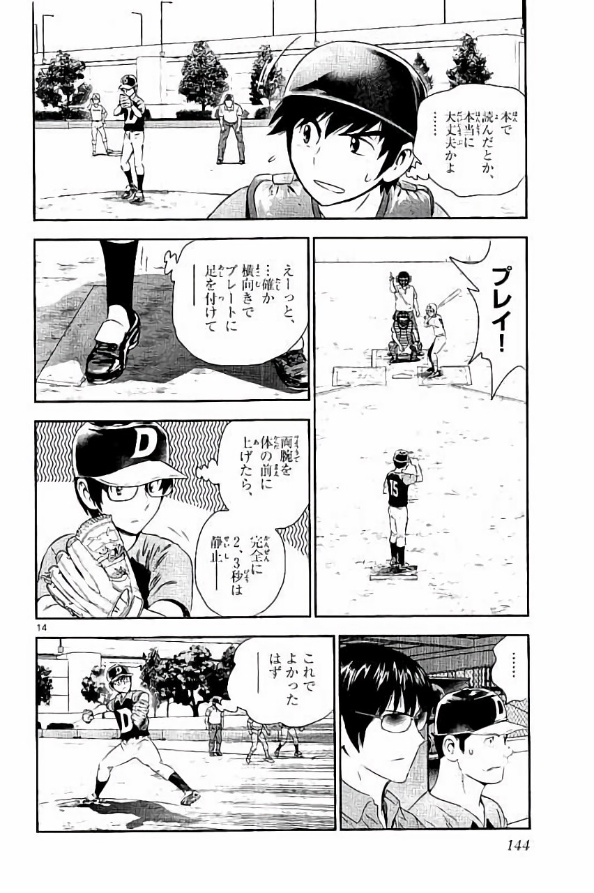 Major 2nd Chapter 34 14ページ