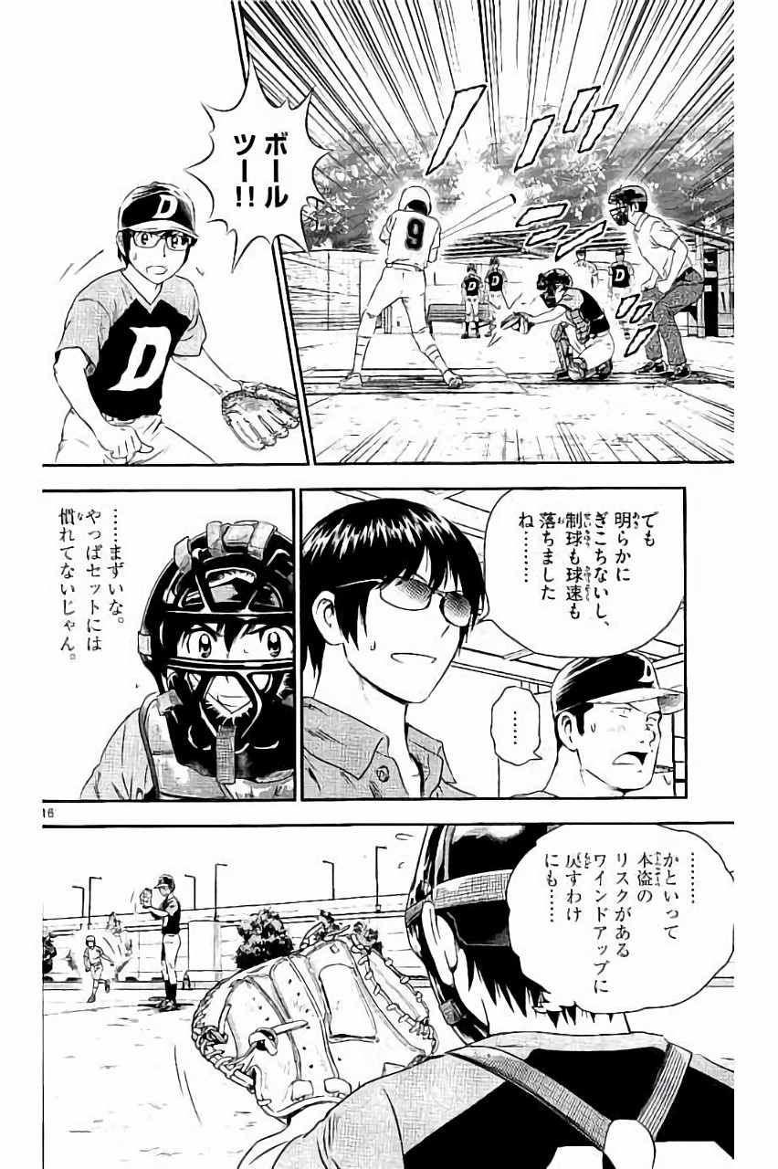 Major 2nd Chapter 34 16ページ