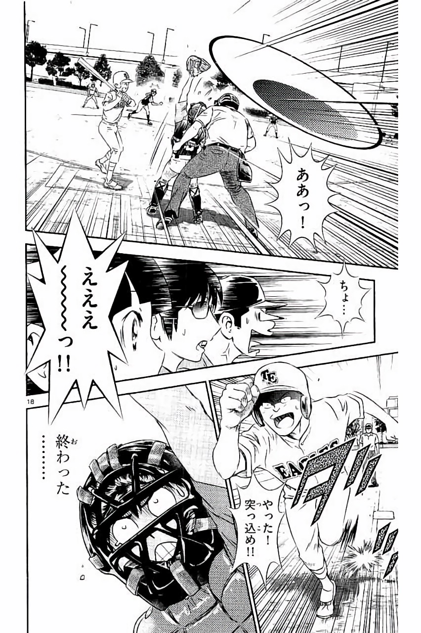 Major 2nd Chapter 34 18ページ