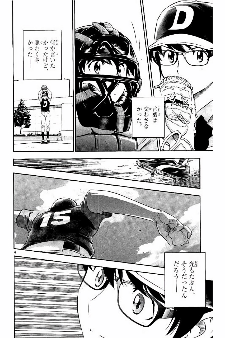 Major 2nd Chapter 34 4ページ