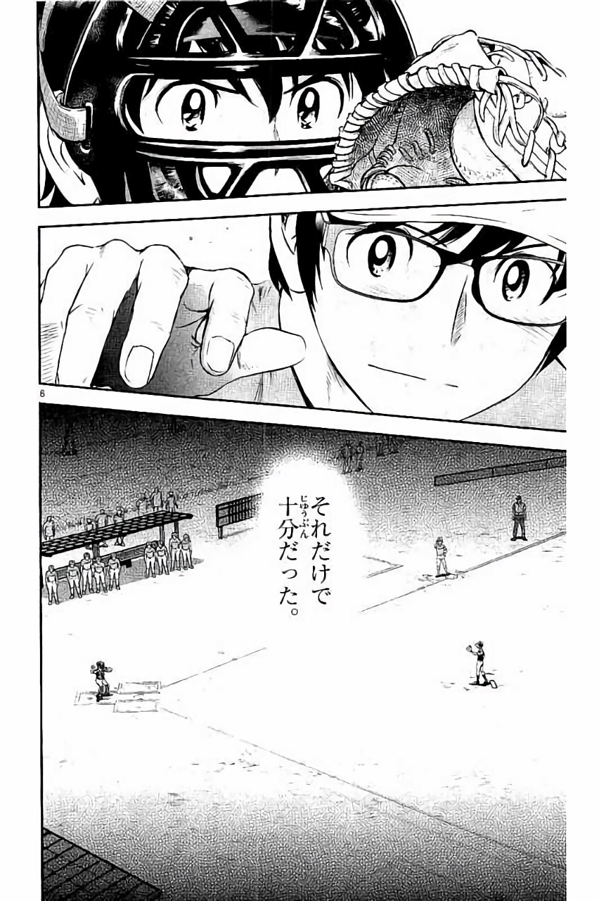 Major 2nd Chapter 34 6ページ