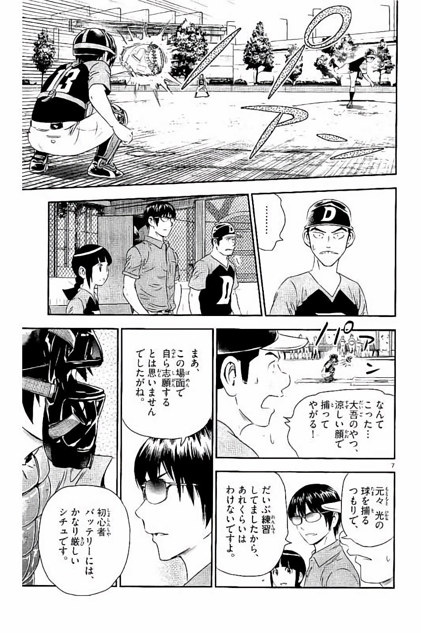 Major 2nd Chapter 34 7ページ