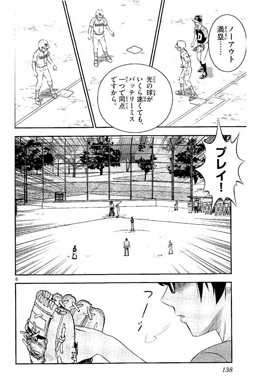 Major 2nd Chapter 34 8ページ
